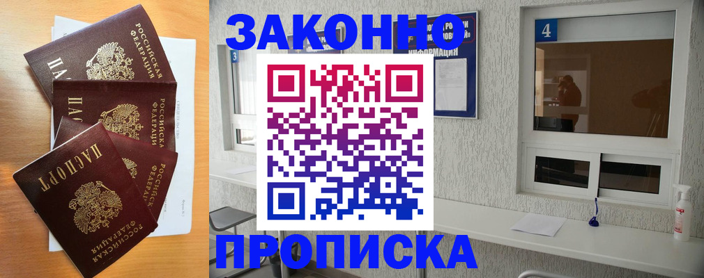 временная регистрация адрес в Байкальске