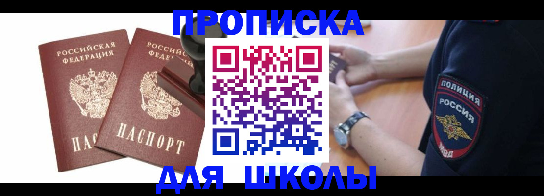временная регистрация в Байкальске
