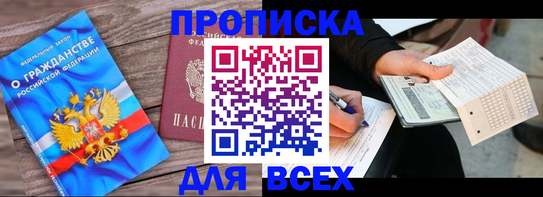 временная регистрация гарантия в Байкальске